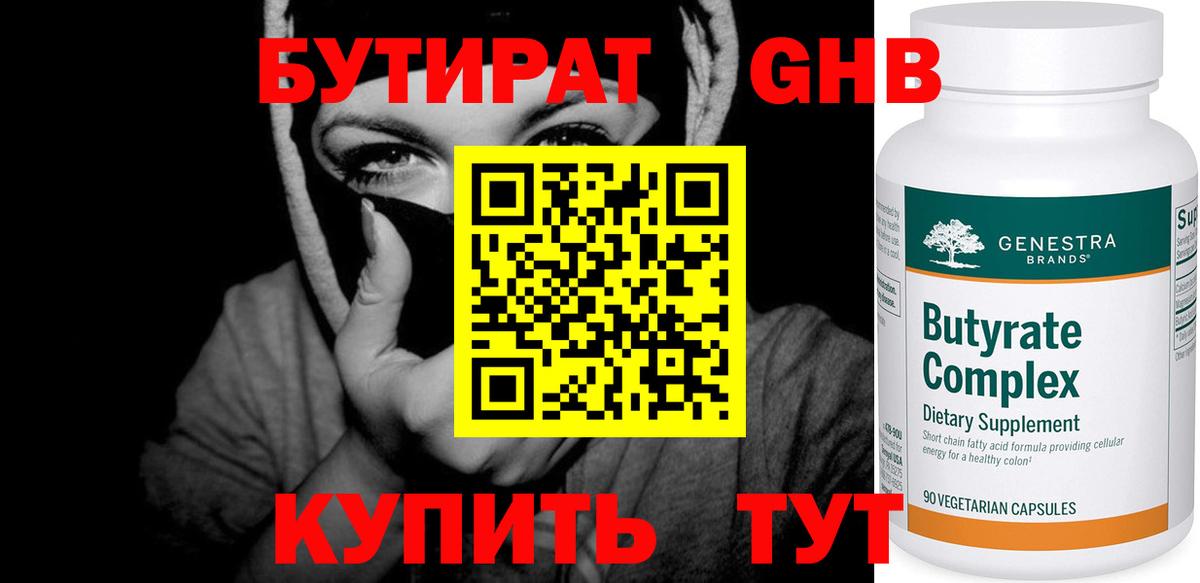 Коломна  Бутират бутандиол  Бутират  Вход с VPN 