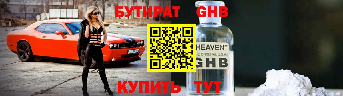 БУТИРАТ 99% Коломна