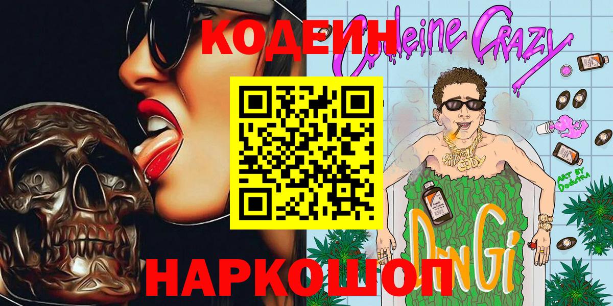 Кодеиновый сироп Lean напиток Lean (лин) Коломна