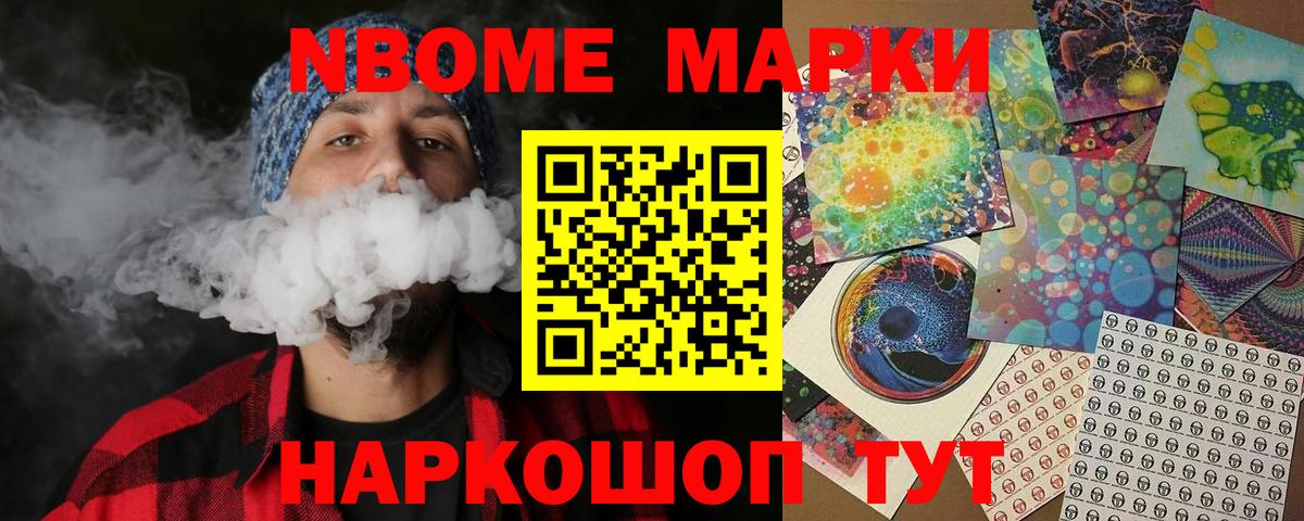 Марки N-bome 1,5мг  Наркотические марки  Коломна  Вход с VPN 